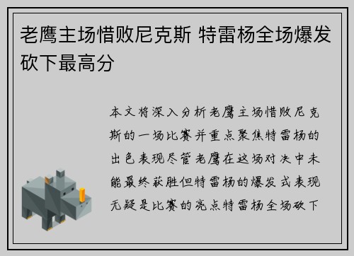 老鹰主场惜败尼克斯 特雷杨全场爆发砍下最高分