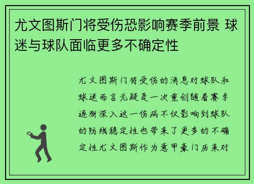 尤文图斯门将受伤恐影响赛季前景 球迷与球队面临更多不确定性 尤文图斯门将受伤恐影响赛季前景 球迷与球队面临更多不确定性