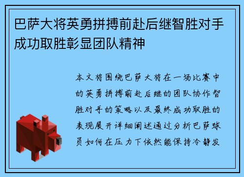 巴萨大将英勇拼搏前赴后继智胜对手成功取胜彰显团队精神 巴萨大将英勇拼搏前赴后继智胜对手成功取胜彰显团队精神