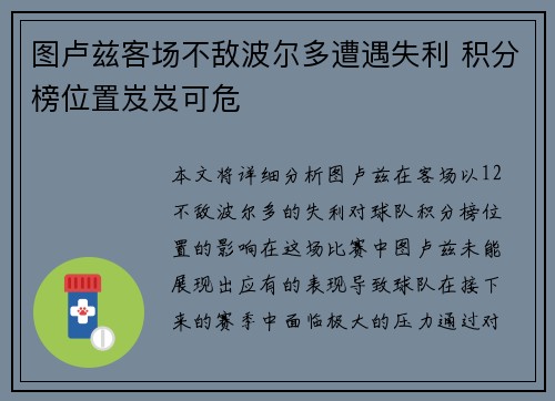 图卢兹客场不敌波尔多遭遇失利 积分榜位置岌岌可危
