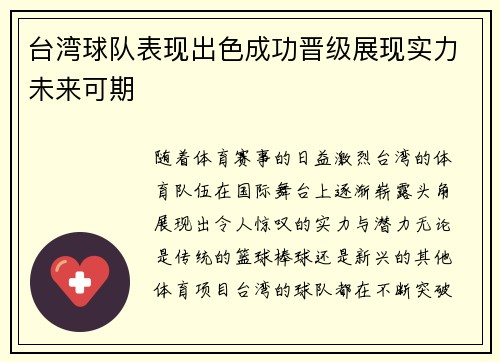 台湾球队表现出色成功晋级展现实力未来可期 台湾球队表现出色成功晋级展现实力未来可期