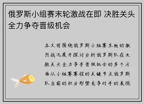 俄罗斯小组赛末轮激战在即 决胜关头全力争夺晋级机会 俄罗斯小组赛末轮激战在即 决胜关头全力争夺晋级机会