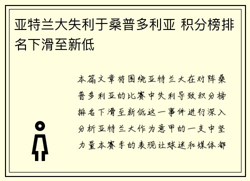 亚特兰大失利于桑普多利亚 积分榜排名下滑至新低 亚特兰大失利于桑普多利亚 积分榜排名下滑至新低