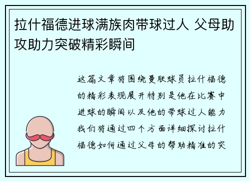 拉什福德进球满族肉带球过人 父母助攻助力突破精彩瞬间 拉什福德进球满族肉带球过人 父母助攻助力突破精彩瞬间