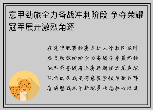 意甲劲旅全力备战冲刺阶段 争夺荣耀冠军展开激烈角逐 意甲劲旅全力备战冲刺阶段 争夺荣耀冠军展开激烈角逐