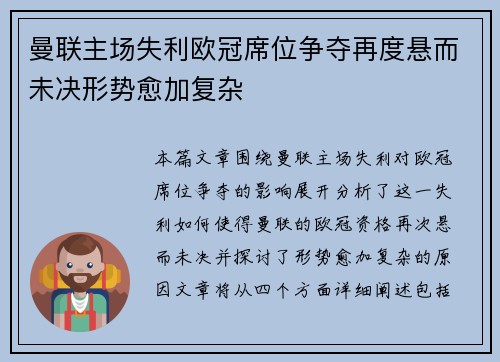 曼联主场失利欧冠席位争夺再度悬而未决形势愈加复杂 曼联主场失利欧冠席位争夺再度悬而未决形势愈加复杂