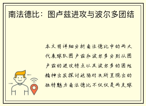 南法德比:图卢兹进攻与波尔多团结 南法德比:图卢兹进攻与波尔多团结