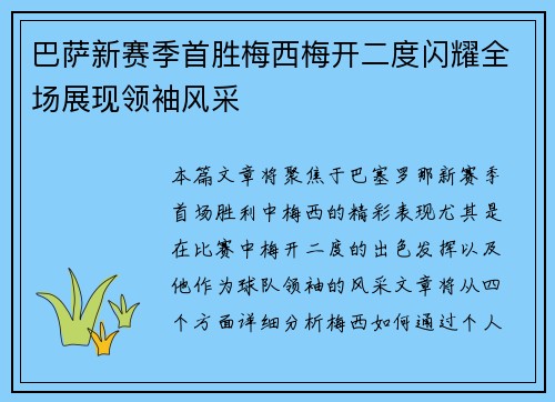 巴萨新赛季首胜梅西梅开二度闪耀全场展现领袖风采 巴萨新赛季首胜梅西梅开二度闪耀全场展现领袖风采