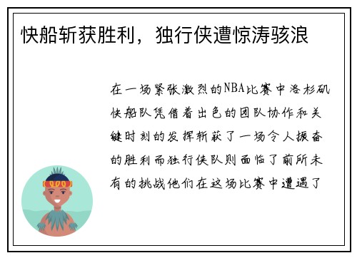 快船斩获胜利,独行侠遭惊涛骇浪 快船斩获胜利,独行侠遭惊涛骇浪
