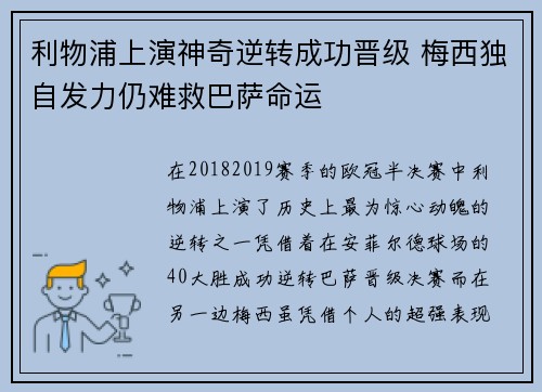 利物浦上演神奇逆转成功晋级 梅西独自发力仍难救巴萨命运 利物浦上演神奇逆转成功晋级 梅西独自发力仍难救巴萨命运