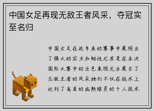 中国女足再现无敌王者风采，夺冠实至名归