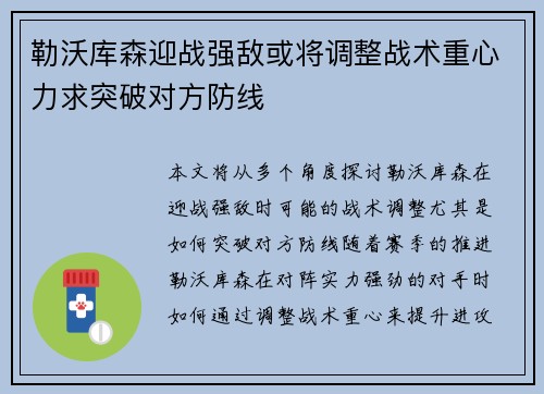 勒沃库森迎战强敌或将调整战术重心力求突破对方防线