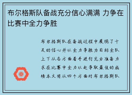 布尔格斯队备战充分信心满满 力争在比赛中全力争胜 布尔格斯队备战充分信心满满 力争在比赛中全力争胜