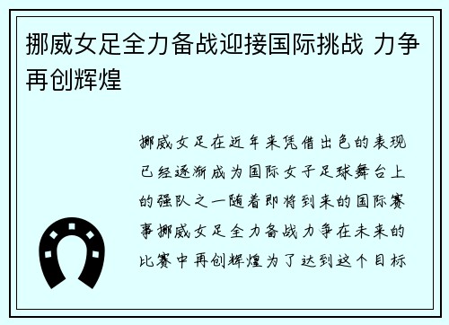 挪威女足全力备战迎接国际挑战 力争再创辉煌 挪威女足全力备战迎接国际挑战 力争再创辉煌