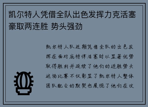 凯尔特人凭借全队出色发挥力克活塞豪取两连胜 势头强劲