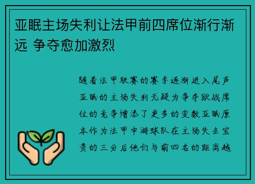 亚眠主场失利让法甲前四席位渐行渐远 争夺愈加激烈 亚眠主场失利让法甲前四席位渐行渐远 争夺愈加激烈