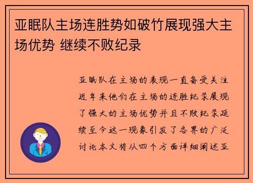 亚眠队主场连胜势如破竹展现强大主场优势 继续不败纪录 亚眠队主场连胜势如破竹展现强大主场优势 继续不败纪录