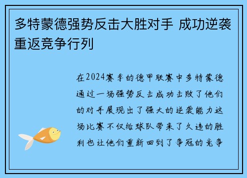 多特蒙德强势反击大胜对手 成功逆袭重返竞争行列