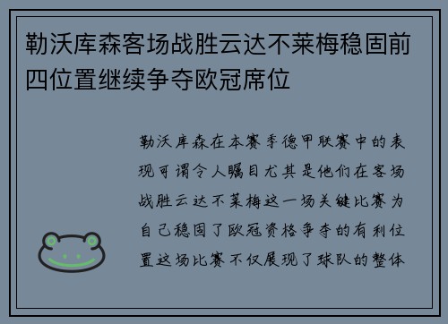 勒沃库森客场战胜云达不莱梅稳固前四位置继续争夺欧冠席位 勒沃库森客场战胜云达不莱梅稳固前四位置继续争夺欧冠席位
