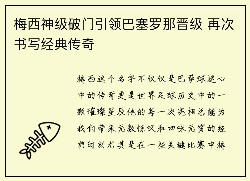 梅西神级破门引领巴塞罗那晋级 再次书写经典传奇 梅西神级破门引领巴塞罗那晋级 再次书写经典传奇