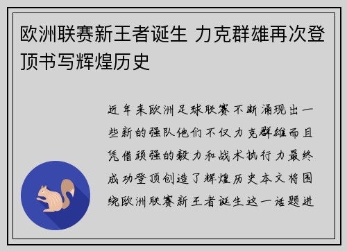 欧洲联赛新王者诞生 力克群雄再次登顶书写辉煌历史 欧洲联赛新王者诞生 力克群雄再次登顶书写辉煌历史