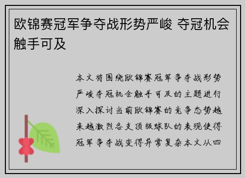 欧锦赛冠军争夺战形势严峻 夺冠机会触手可及 欧锦赛冠军争夺战形势严峻 夺冠机会触手可及