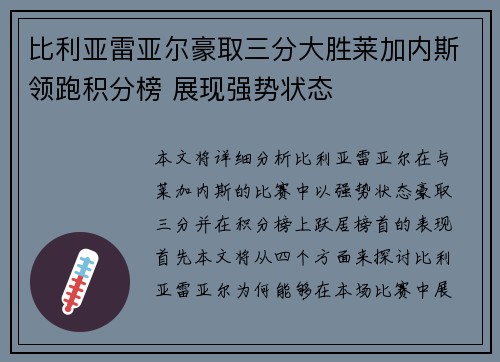 比利亚雷亚尔豪取三分大胜莱加内斯领跑积分榜 展现强势状态 比利亚雷亚尔豪取三分大胜莱加内斯领跑积分榜 展现强势状态