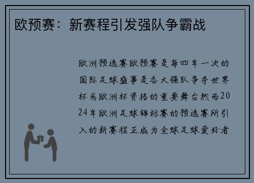 欧预赛:新赛程引发强队争霸战 欧预赛:新赛程引发强队争霸战