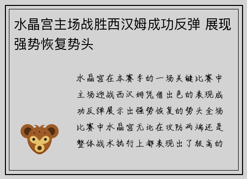 水晶宫主场战胜西汉姆成功反弹 展现强势恢复势头 水晶宫主场战胜西汉姆成功反弹 展现强势恢复势头