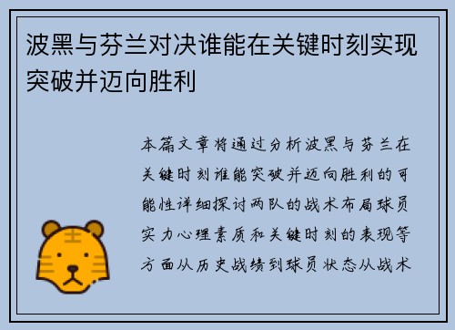 波黑与芬兰对决谁能在关键时刻实现突破并迈向胜利 波黑与芬兰对决谁能在关键时刻实现突破并迈向胜利