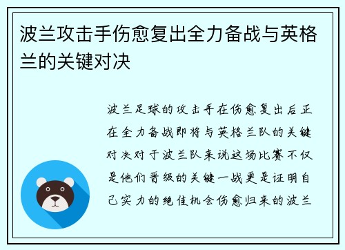 波兰攻击手伤愈复出全力备战与英格兰的关键对决 波兰攻击手伤愈复出全力备战与英格兰的关键对决
