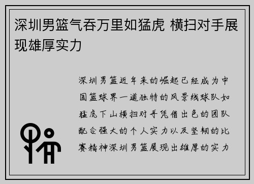 深圳男篮气吞万里如猛虎 横扫对手展现雄厚实力 深圳男篮气吞万里如猛虎 横扫对手展现雄厚实力