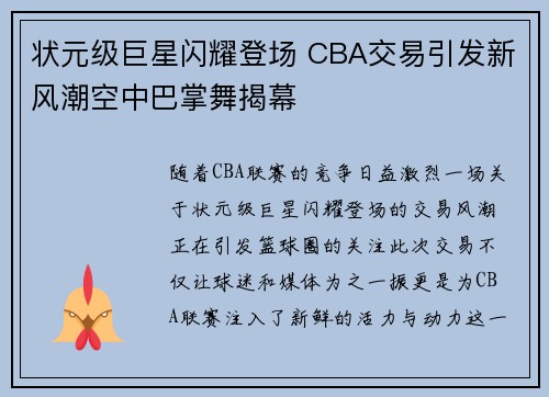 状元级巨星闪耀登场 CBA交易引发新风潮空中巴掌舞揭幕 状元级巨星闪耀登场 CBA交易引发新风潮空中巴掌舞揭幕