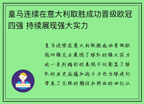 皇马连续在意大利取胜成功晋级欧冠四强 持续展现强大实力 皇马连续在意大利取胜成功晋级欧冠四强 持续展现强大实力