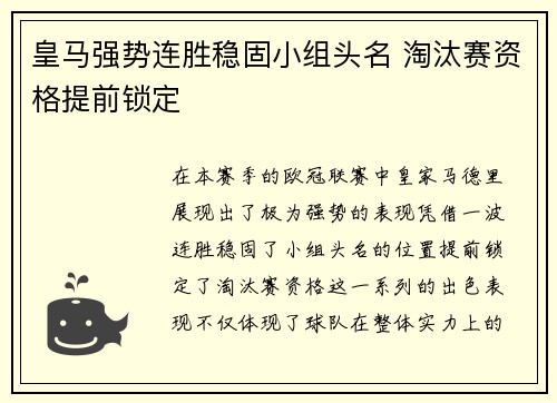 皇马强势连胜稳固小组头名 淘汰赛资格提前锁定