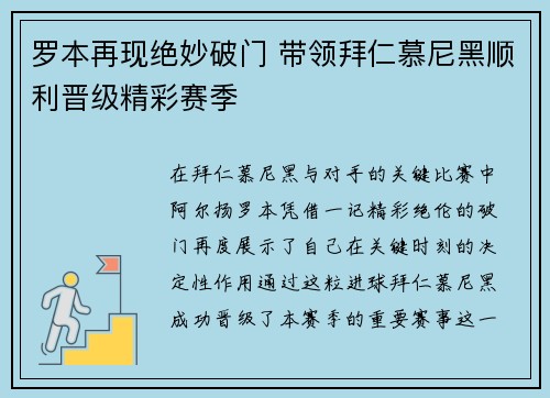 罗本再现绝妙破门 带领拜仁慕尼黑顺利晋级精彩赛季 罗本再现绝妙破门 带领拜仁慕尼黑顺利晋级精彩赛季