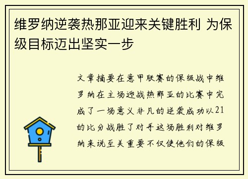 维罗纳逆袭热那亚迎来关键胜利 为保级目标迈出坚实一步 维罗纳逆袭热那亚迎来关键胜利 为保级目标迈出坚实一步
