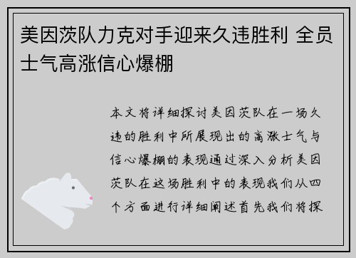 美因茨队力克对手迎来久违胜利 全员士气高涨信心爆棚 美因茨队力克对手迎来久违胜利 全员士气高涨信心爆棚
