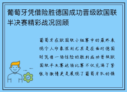 葡萄牙凭借险胜德国成功晋级欧国联半决赛精彩战况回顾 葡萄牙凭借险胜德国成功晋级欧国联半决赛精彩战况回顾