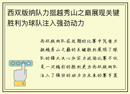 西双版纳队力挺越秀山之巅展现关键胜利为球队注入强劲动力 西双版纳队力挺越秀山之巅展现关键胜利为球队注入强劲动力