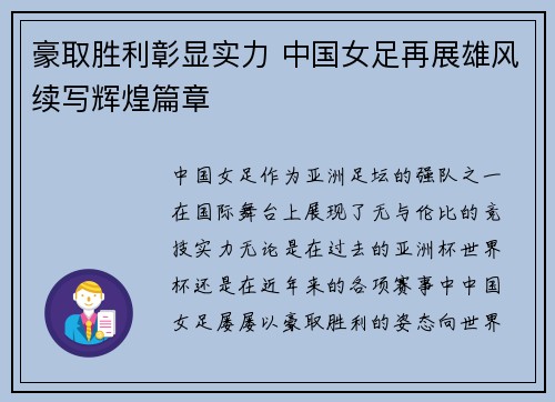 豪取胜利彰显实力 中国女足再展雄风续写辉煌篇章