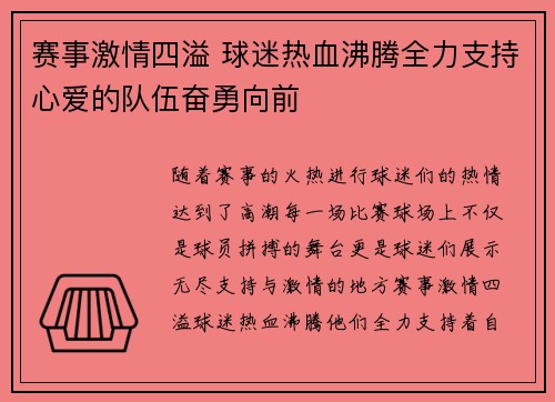 赛事激情四溢 球迷热血沸腾全力支持心爱的队伍奋勇向前 赛事激情四溢 球迷热血沸腾全力支持心爱的队伍奋勇向前