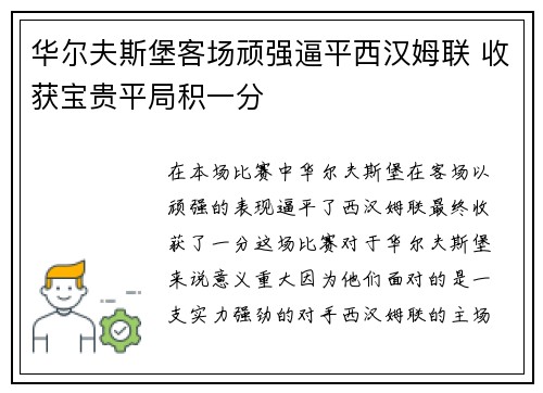 华尔夫斯堡客场顽强逼平西汉姆联 收获宝贵平局积一分 华尔夫斯堡客场顽强逼平西汉姆联 收获宝贵平局积一分