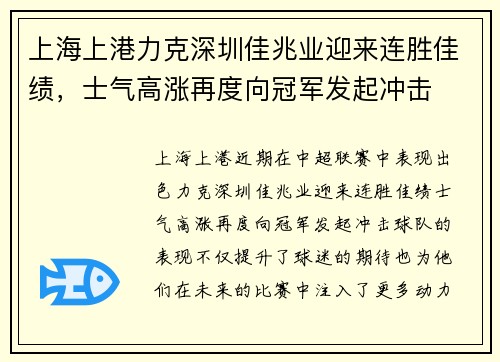 上海上港力克深圳佳兆业迎来连胜佳绩,士气高涨再度向冠军发起冲击 上海上港力克深圳佳兆业迎来连胜佳绩,士气高涨再度向冠军发起冲击
