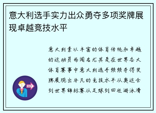 意大利选手实力出众勇夺多项奖牌展现卓越竞技水平