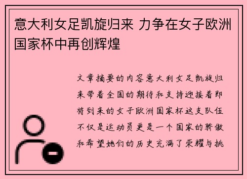 意大利女足凯旋归来 力争在女子欧洲国家杯中再创辉煌