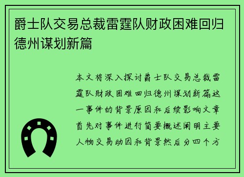 爵士队交易总裁雷霆队财政困难回归德州谋划新篇 爵士队交易总裁雷霆队财政困难回归德州谋划新篇