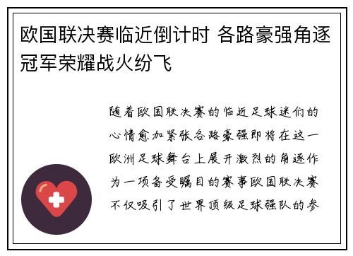 欧国联决赛临近倒计时 各路豪强角逐冠军荣耀战火纷飞