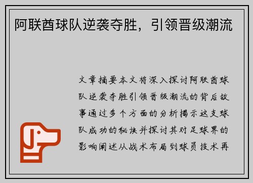 阿联酋球队逆袭夺胜，引领晋级潮流