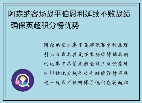 阿森纳客场战平伯恩利延续不败战绩 确保英超积分榜优势 阿森纳客场战平伯恩利延续不败战绩 确保英超积分榜优势